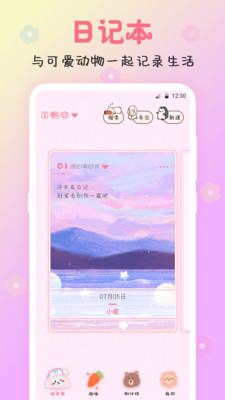 可爱备忘录0