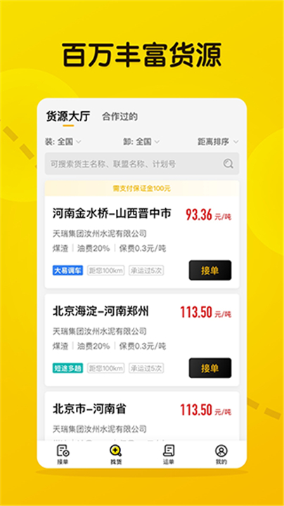 大易司机app货运平台截图