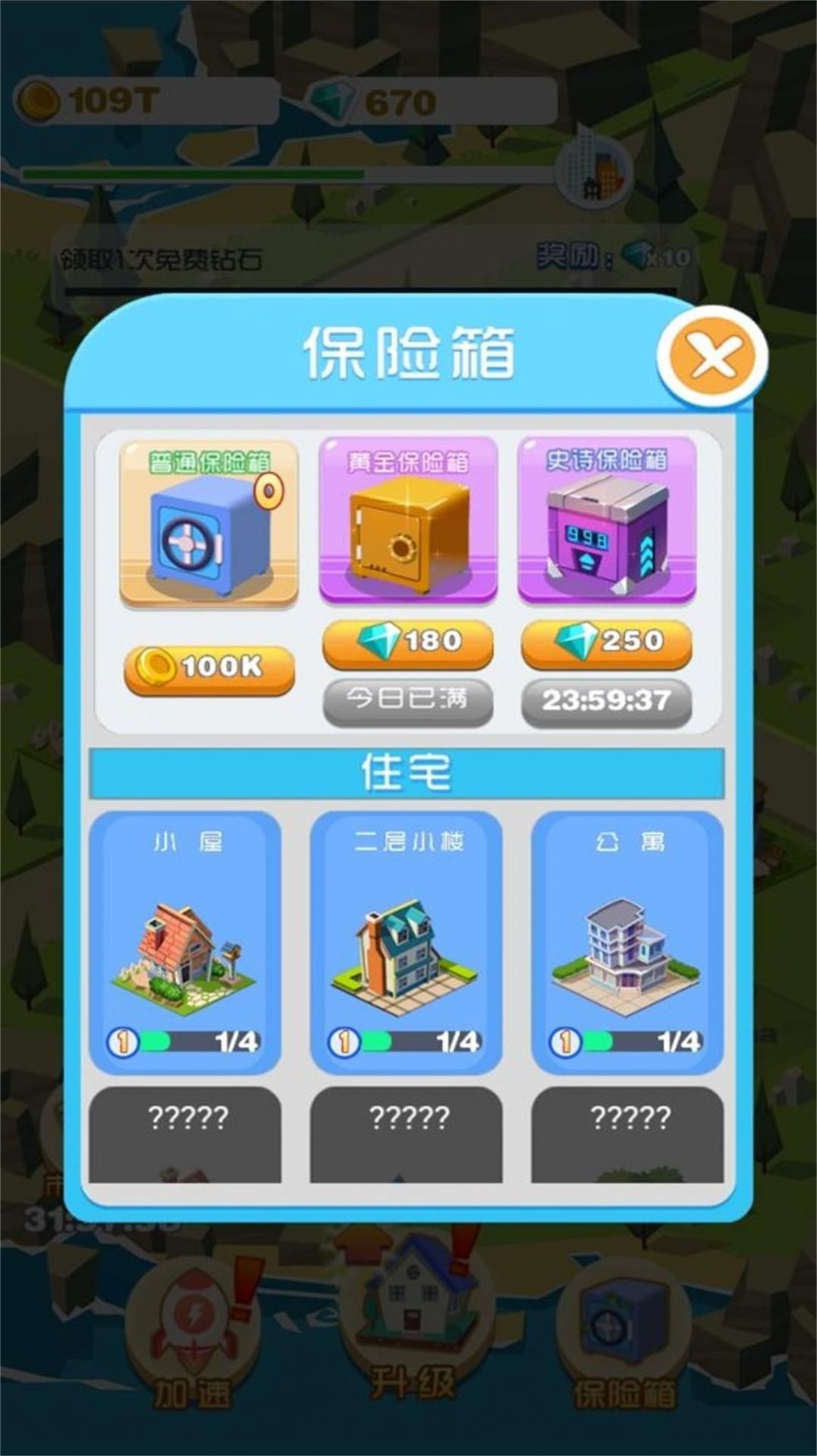 城镇领主升级战1