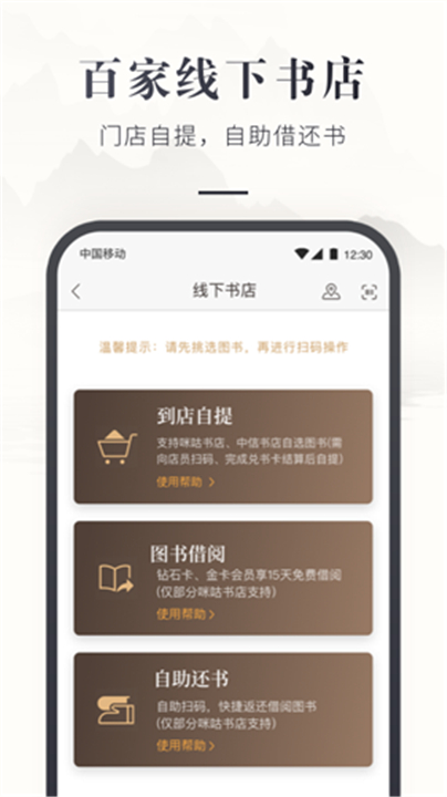 咪咕中信书店4