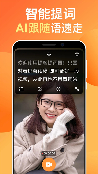 提客提词器手机版0
