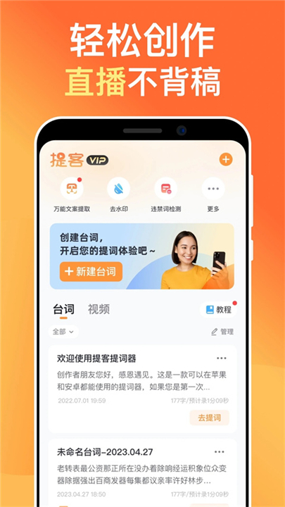 提客提词器手机版3