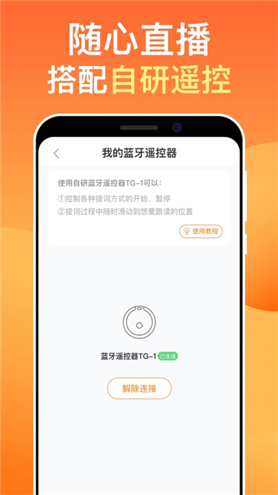 提客提词器手机版2