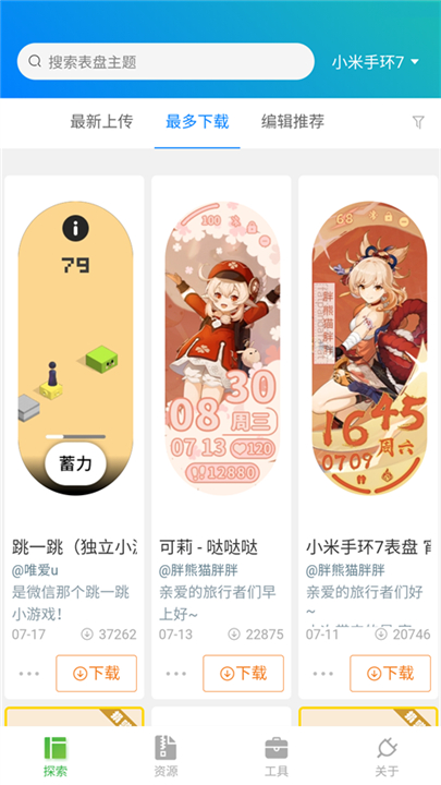 小米手环表盘自定义工具截图