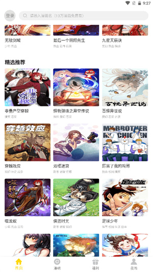 严选漫画下载0