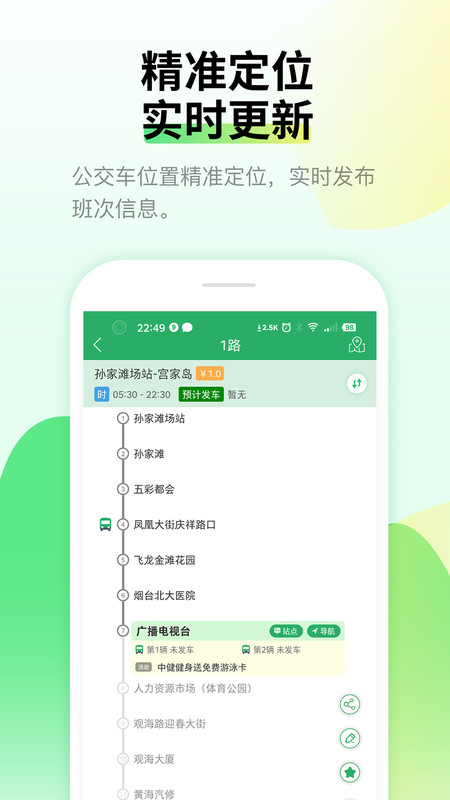 烟台出行1
