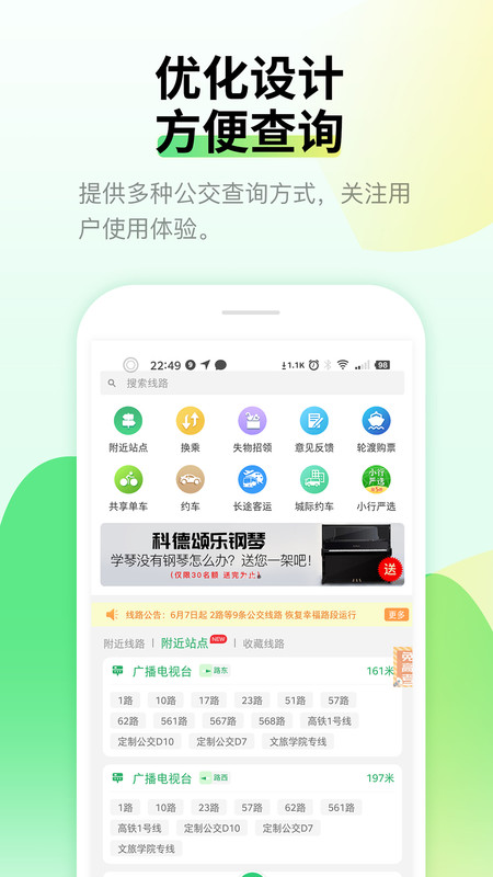 烟台出行0