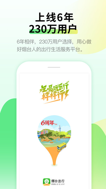 烟台出行3