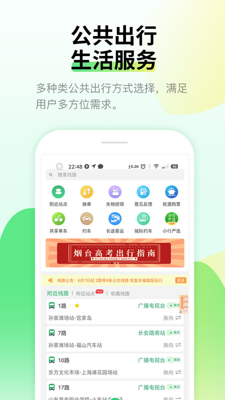 烟台出行2