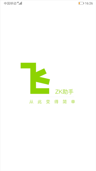 ZK助手0