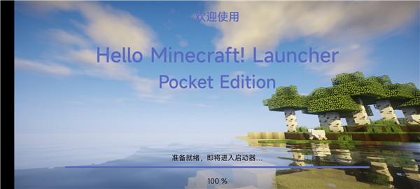 HMCL启动器1