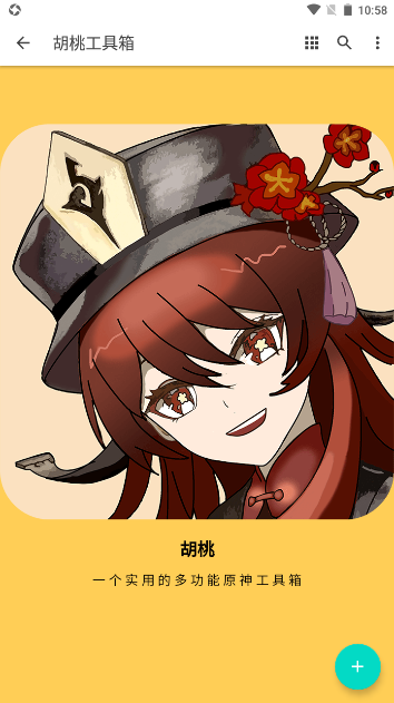 胡桃工具箱2