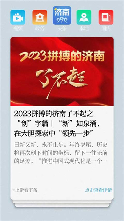 爱济南app3