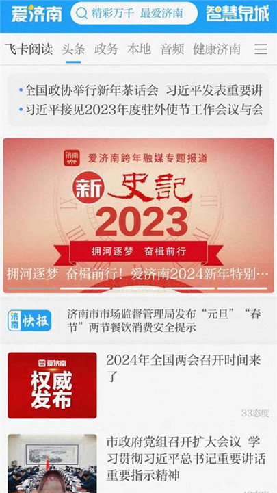 爱济南app2