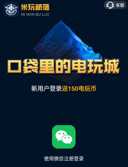 米玩部落下载