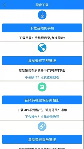 九锤配音app下载