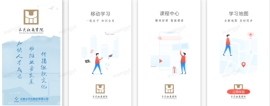 云天化商学院