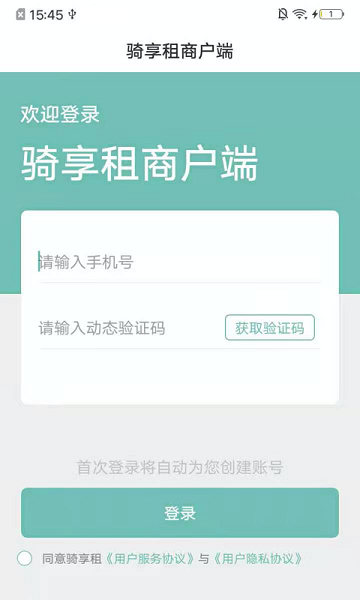 骑享租app下载1