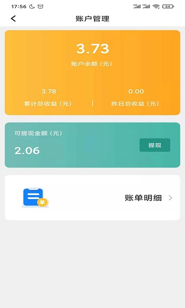 骑享租app下载0