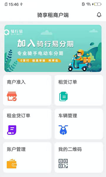 骑享租app下载2