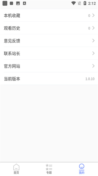 粤正影视播放器手机版2