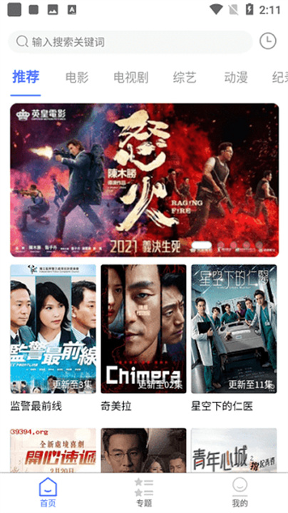 粤正影视播放器手机版3