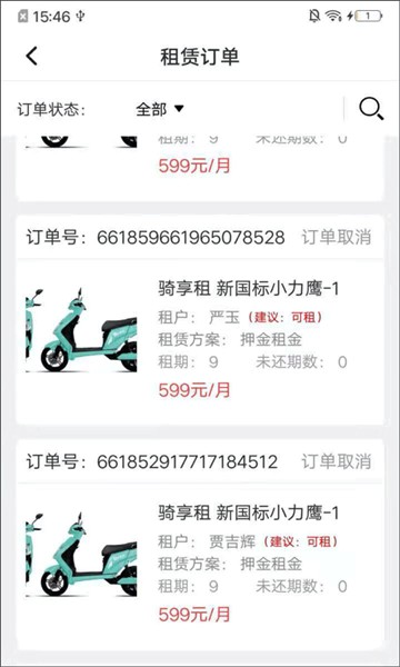 骑享租app下载