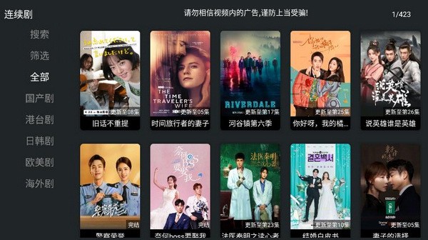 聚合TV手机版3