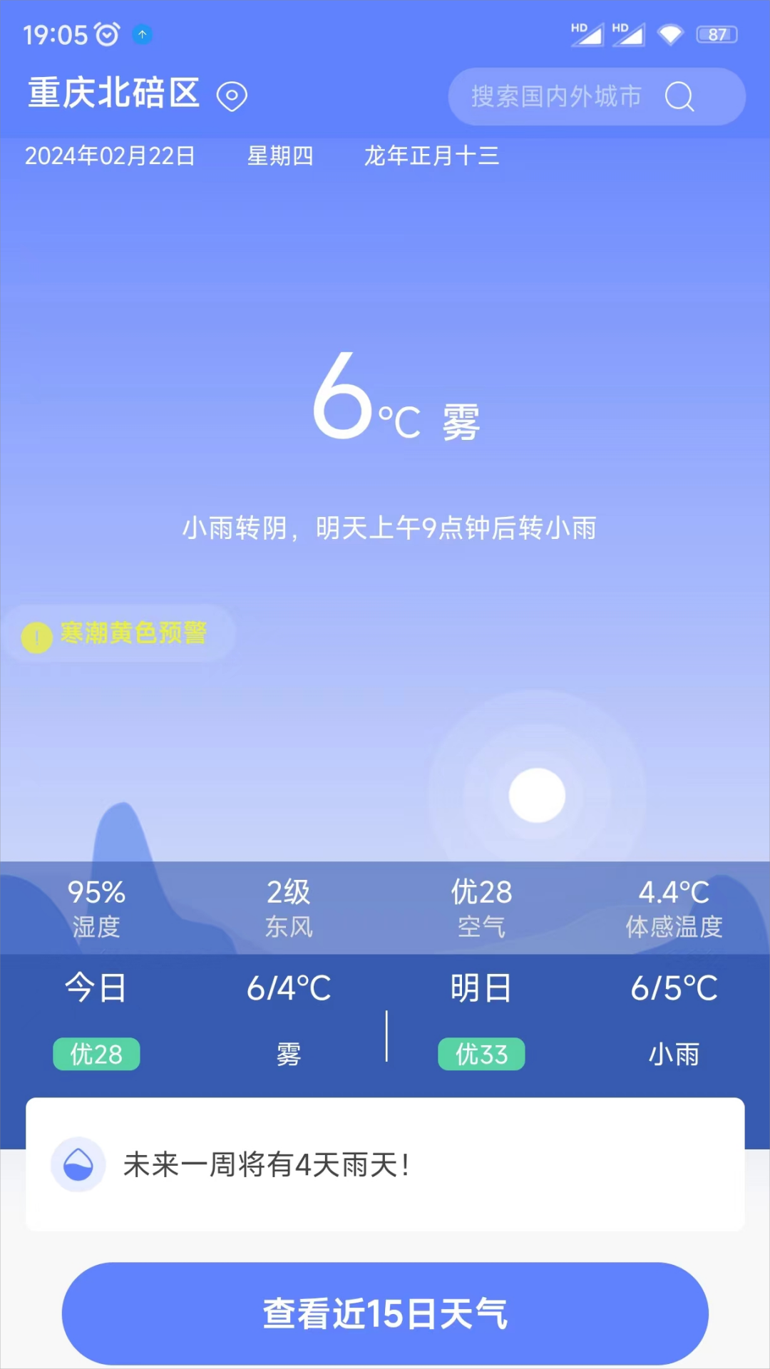 千问天气app1