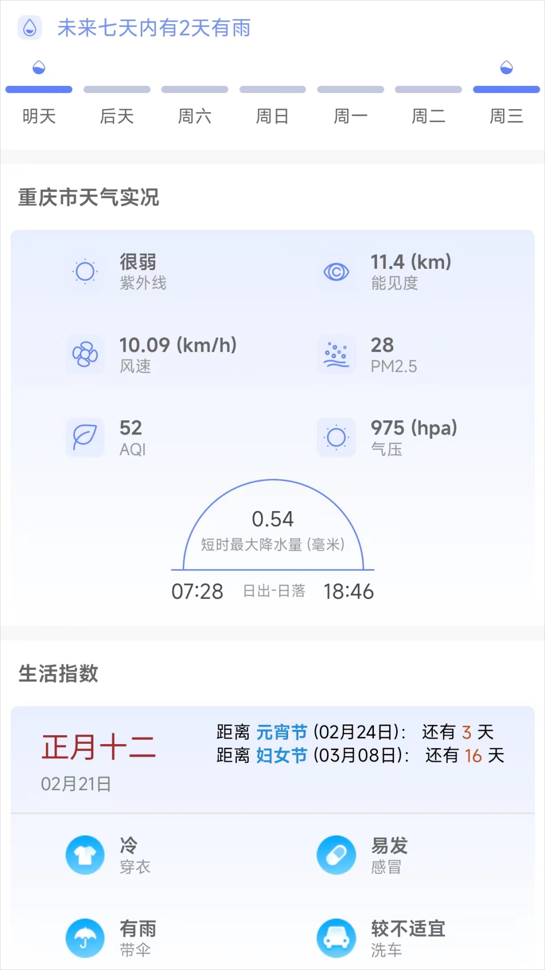 千问天气app2