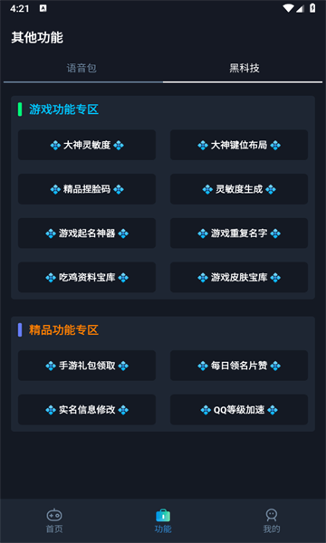 闪电画质助手app1