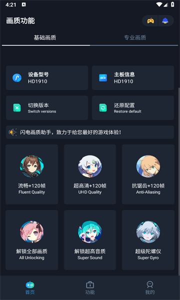 闪电画质助手app0