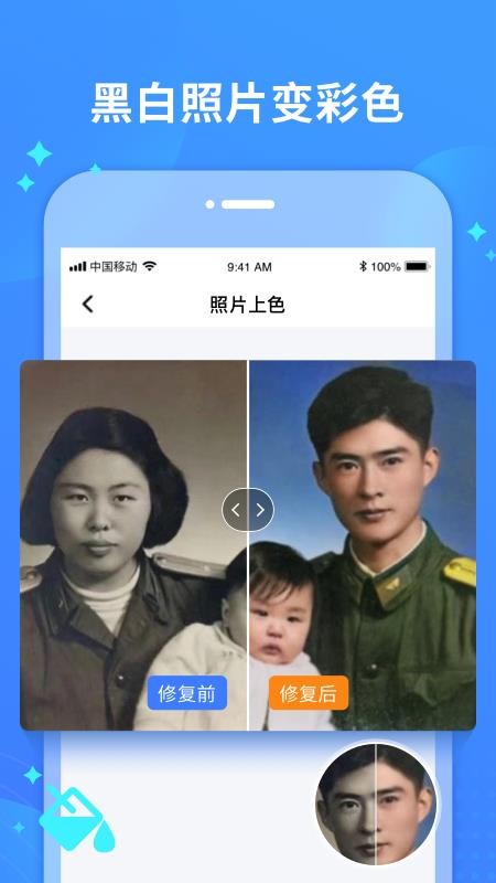 照片修复宝0
