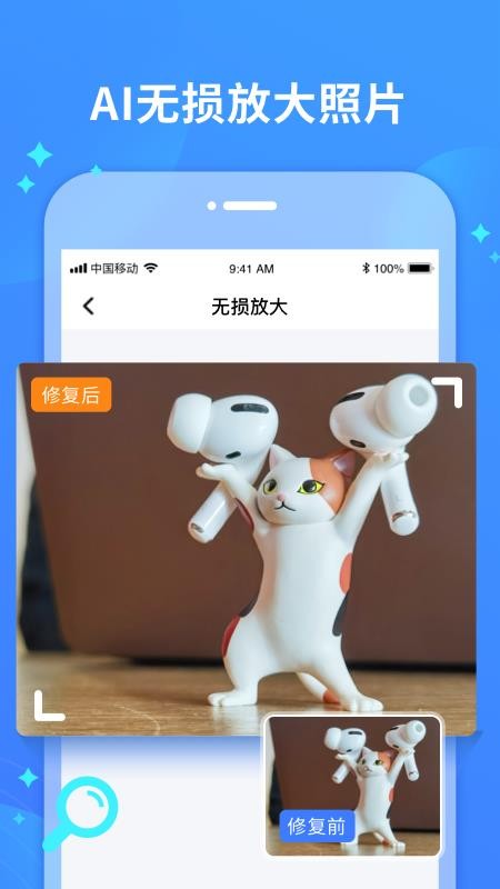 照片修复宝1
