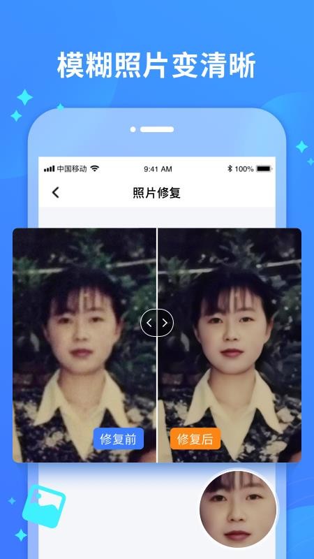 照片修复宝3