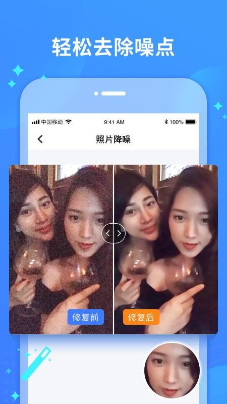 照片修复宝2
