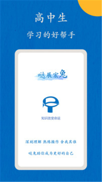 哒兔高中app1