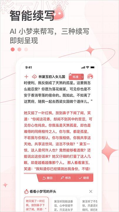 彩云小梦app截图