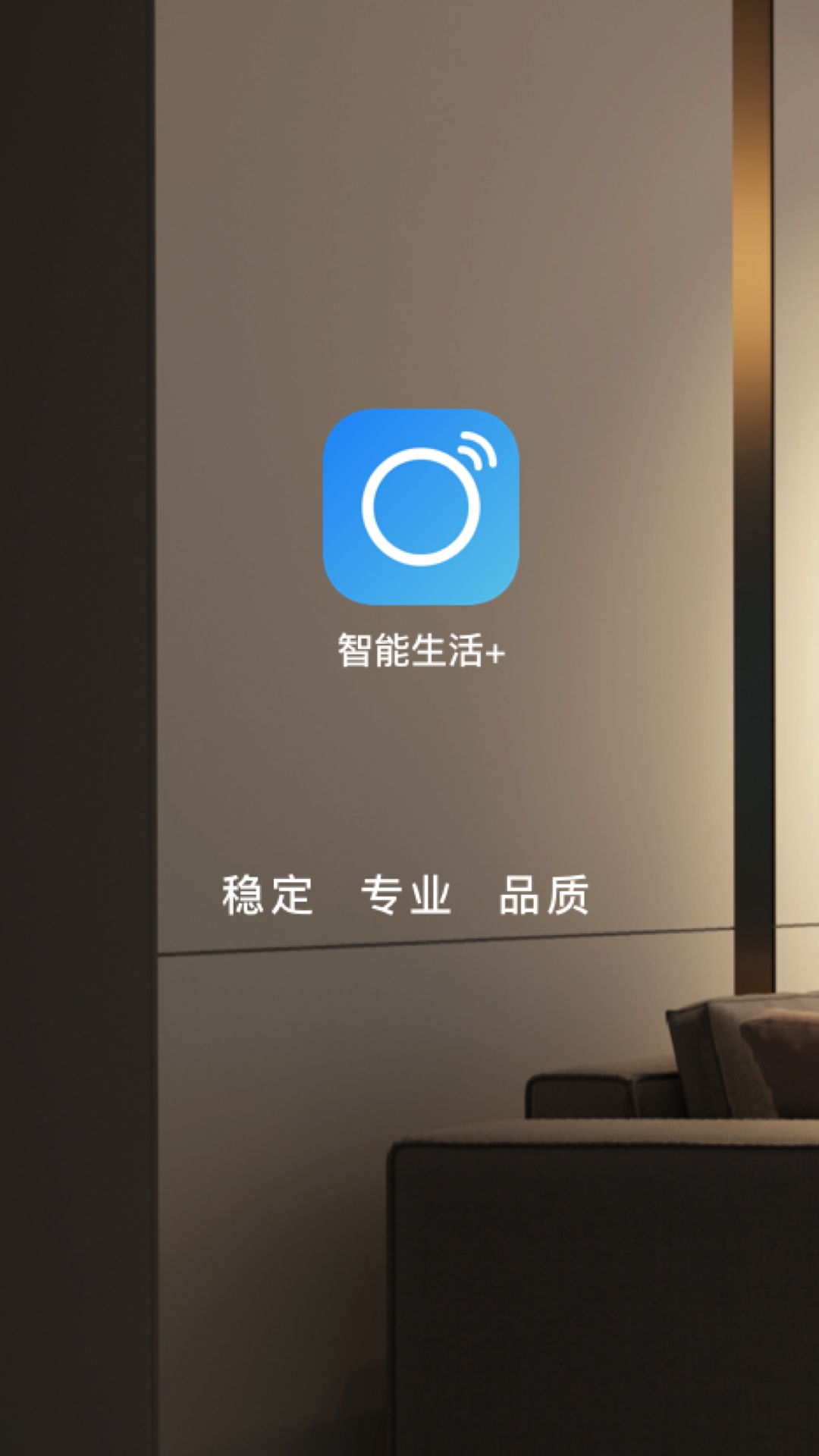 智能生活家0
