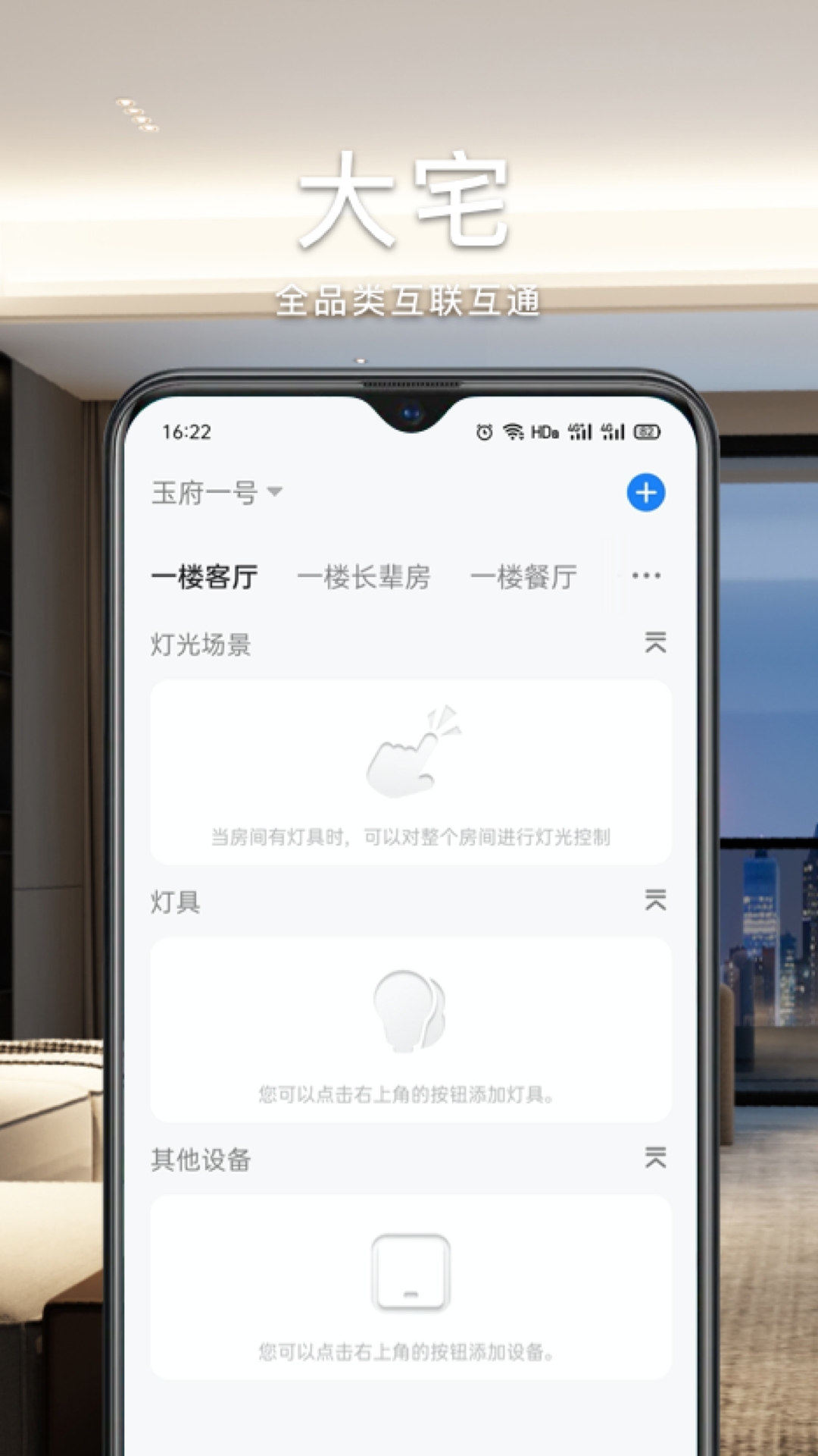 智能生活家2