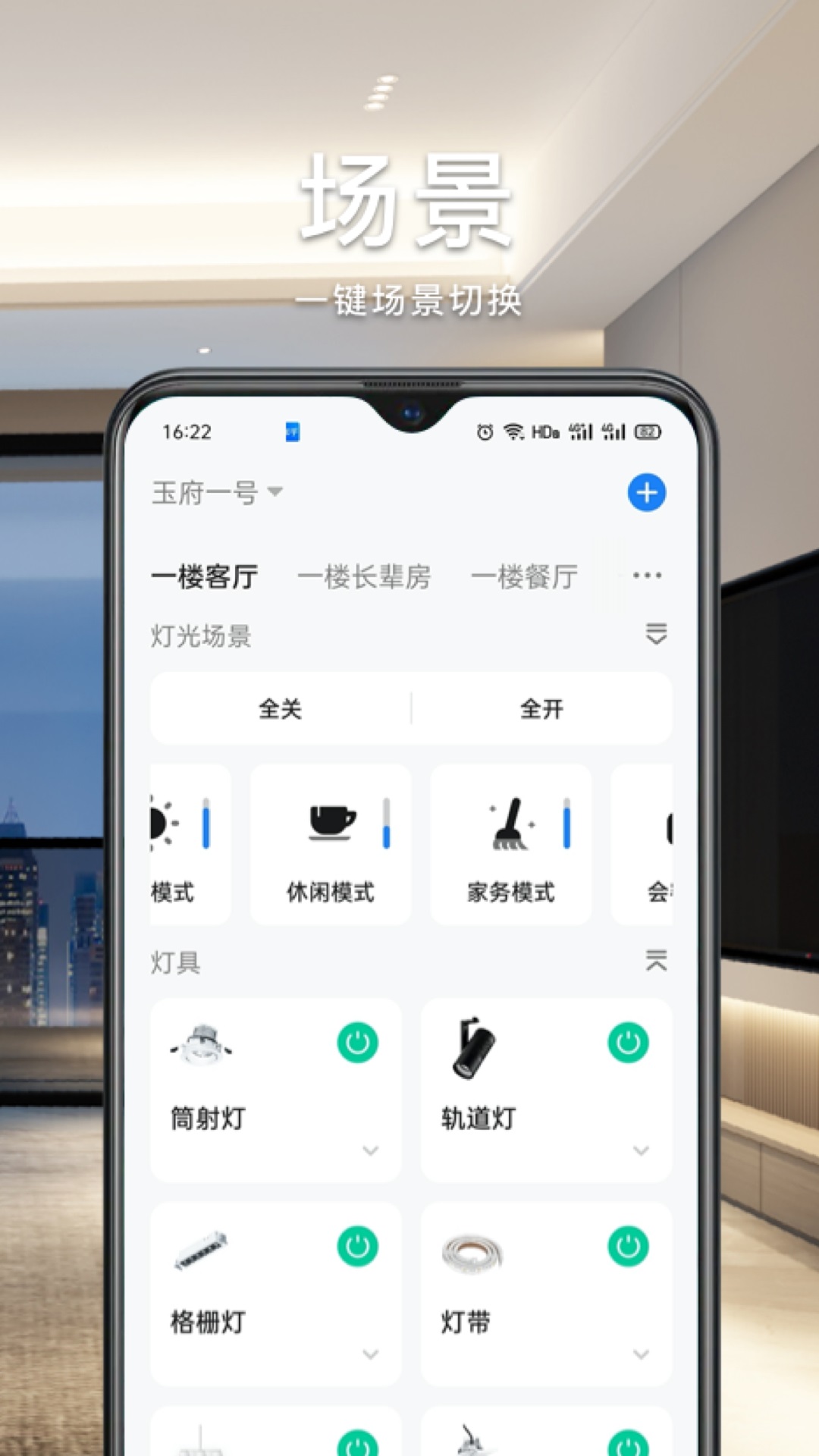 智能生活家3