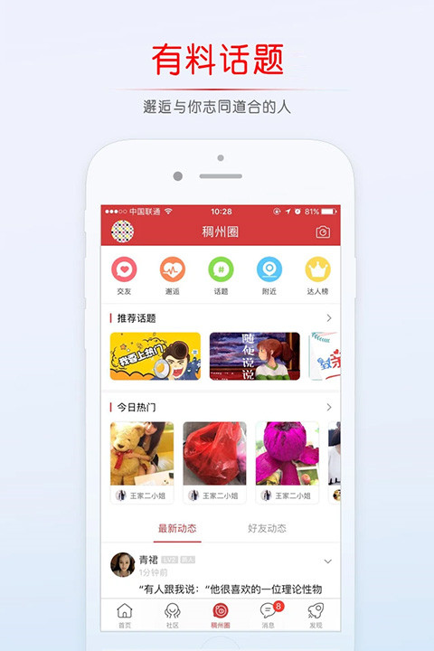 稠州论坛app3