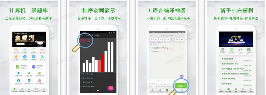 C语言教程