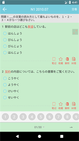 烧饼日语
