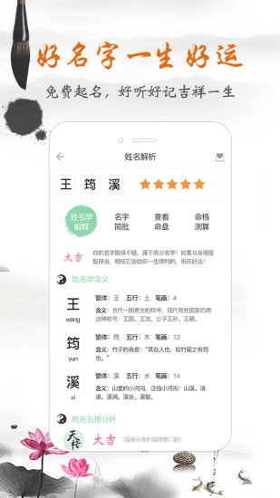 如意宝宝起名取名下载0