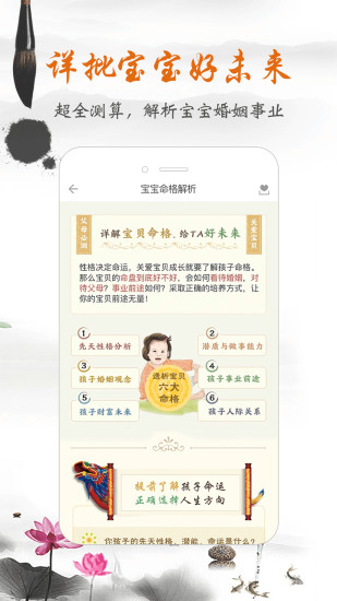 如意宝宝起名取名下载3