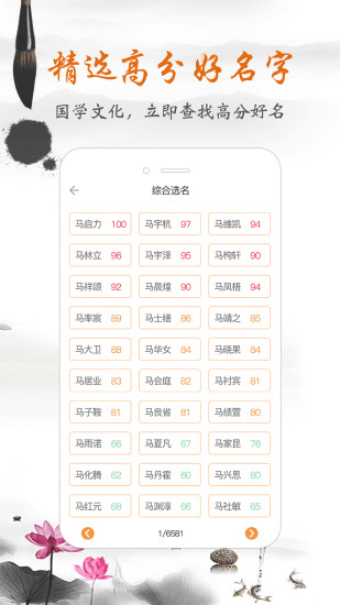 如意宝宝起名取名下载1
