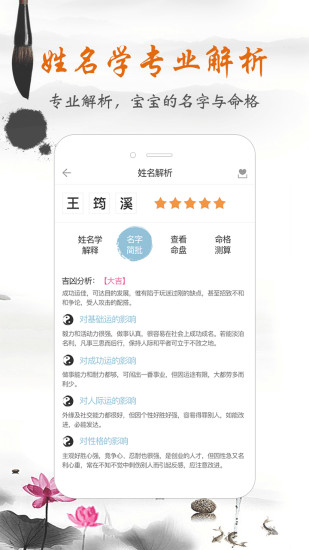 如意宝宝起名取名下载2