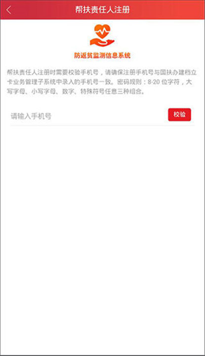 建档立卡app2