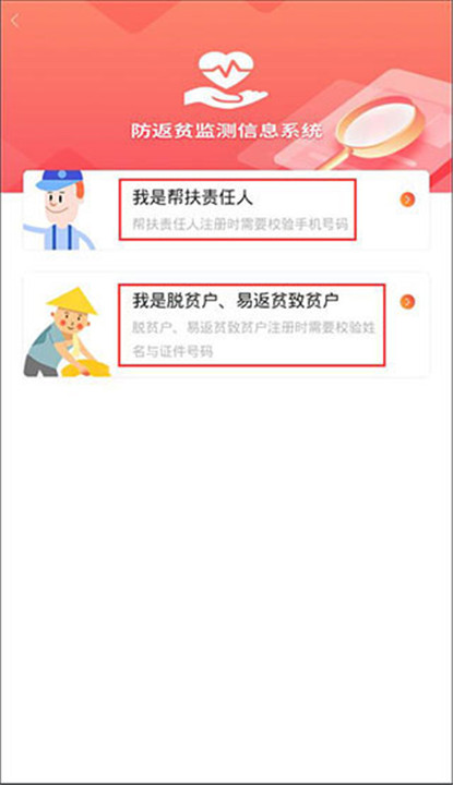 建档立卡app1